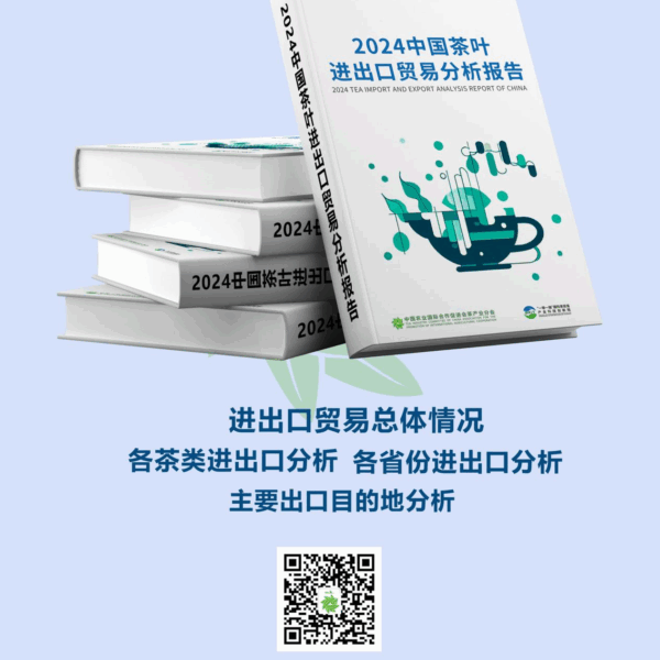 2024中国茶産業分析