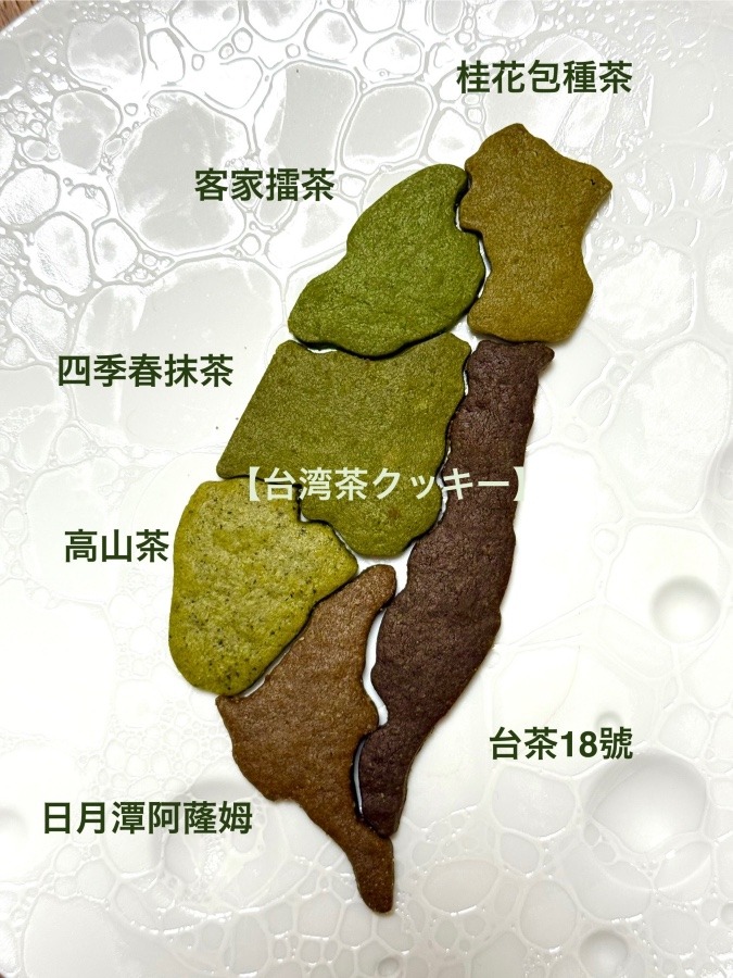 台湾茶クッキー