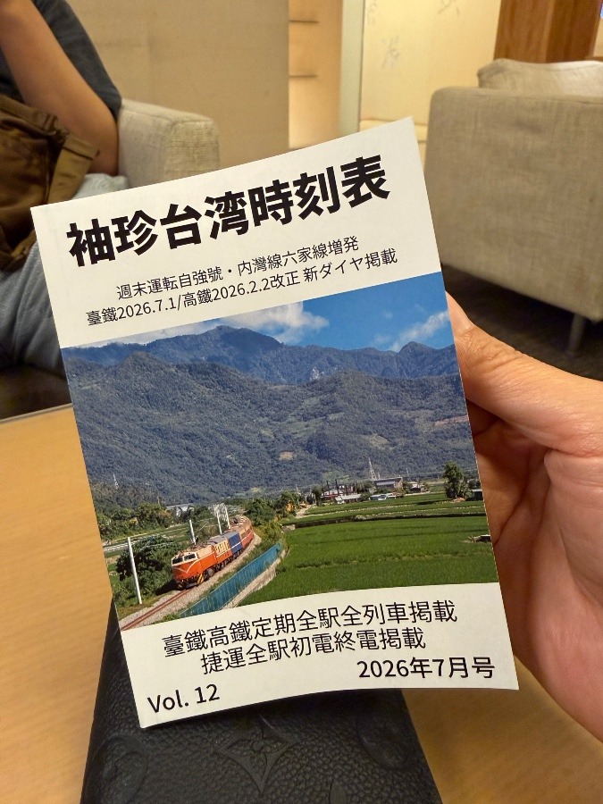 台湾時刻表?