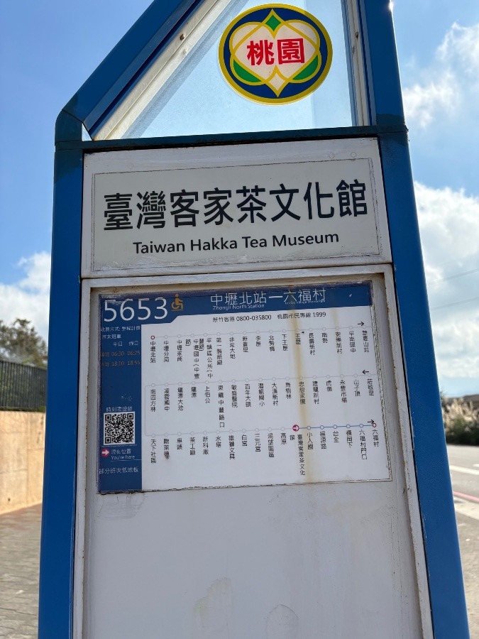 臺灣客家茶文化館